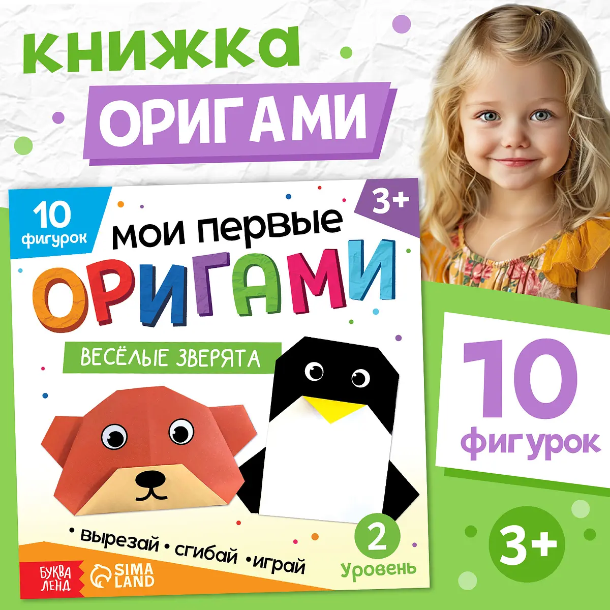 Книга-оригами Веселые зверята БУКВА-ЛЕНД 28 страниц