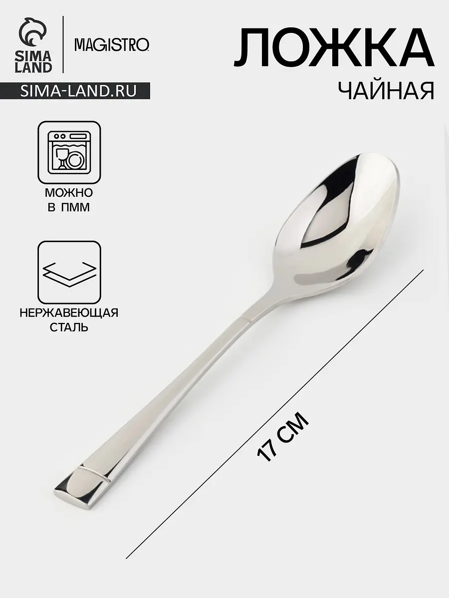 Ложка чайная Magistro Виконт из нержавеющей стали серебристая