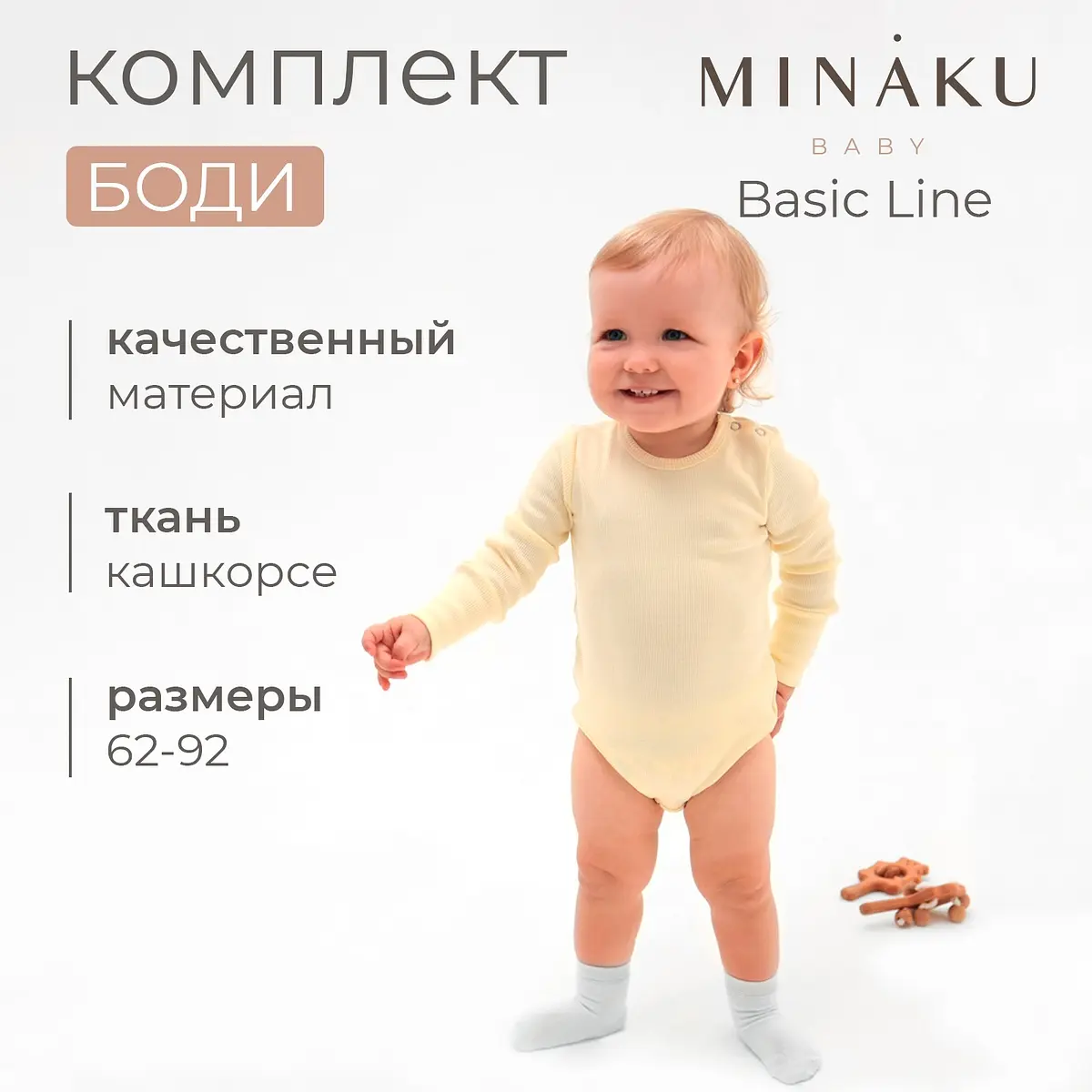 Детское боди MINAKU хлопковое бежево-розовое