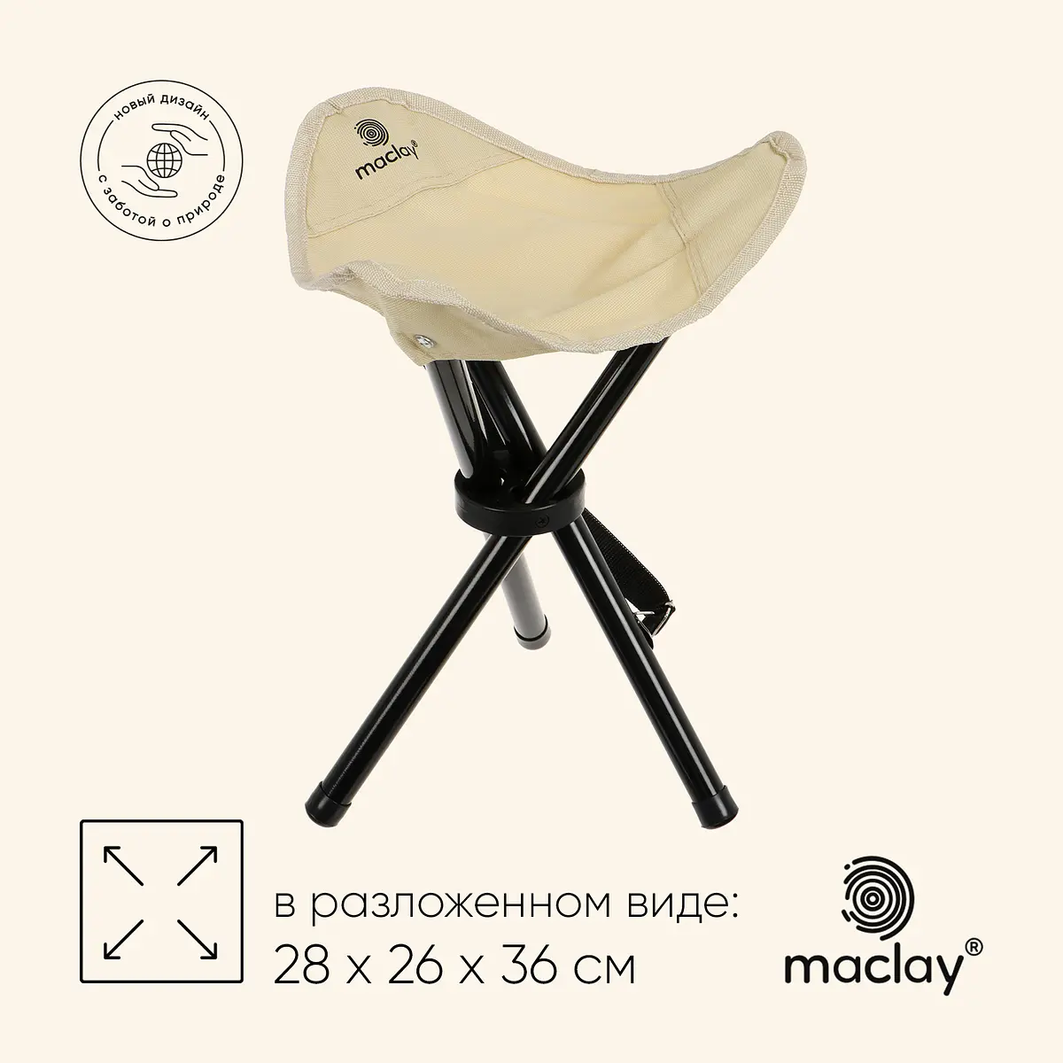 Стул туристический Maclay складной 28×26×36 см бежевый