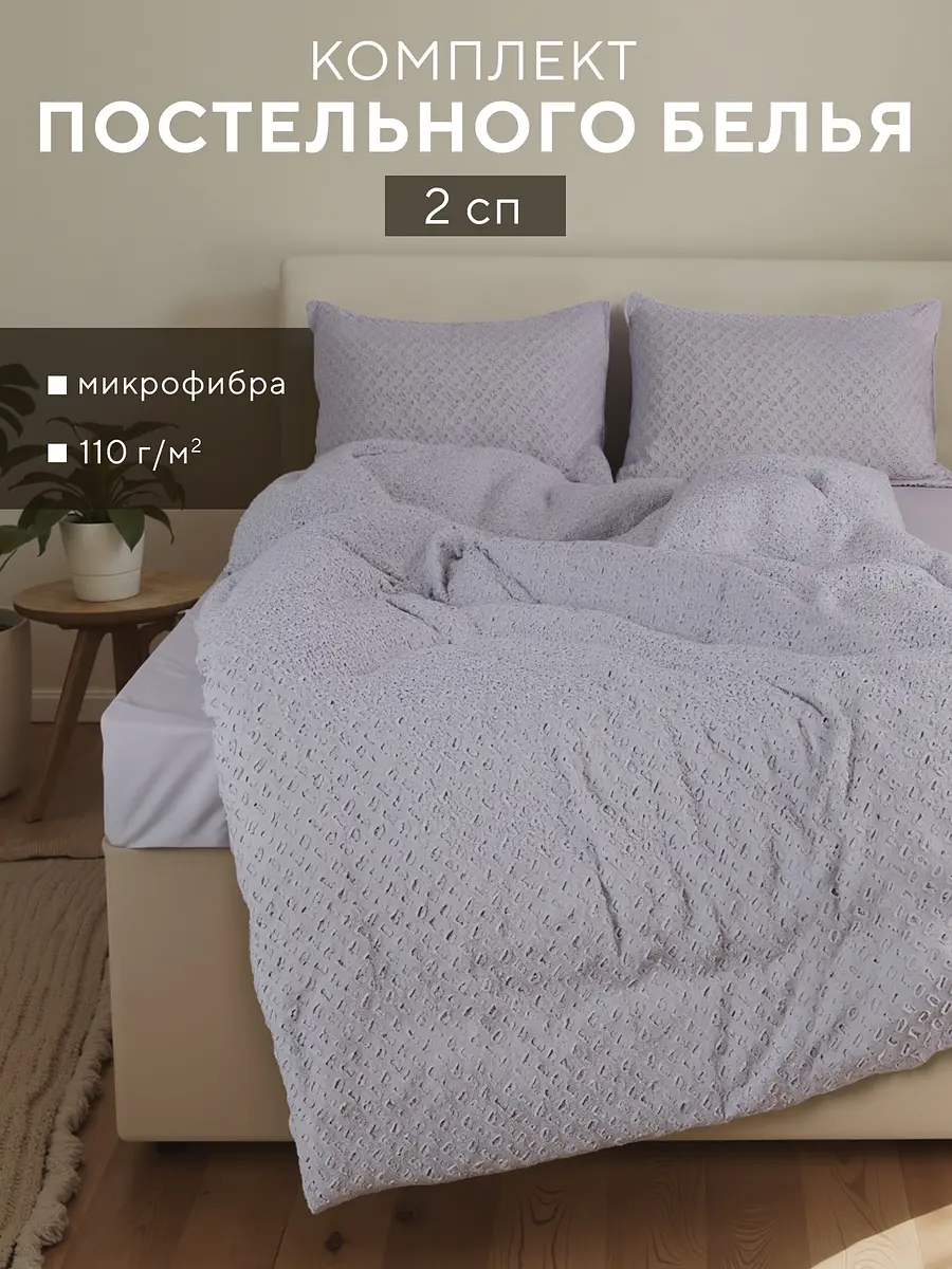 Постельное бельё LoveLife Tufting микрофибра 2-спальное сиреневое