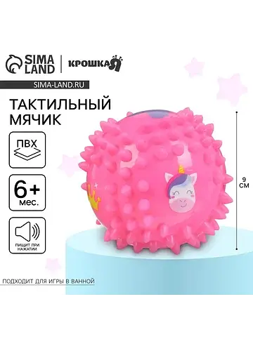 Развивающий тактильный мячик