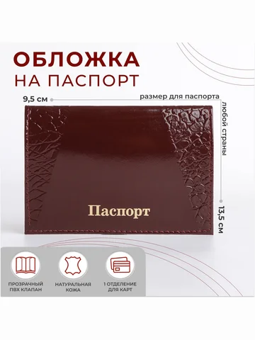 Обложка для паспорта, тиснение золотой ф