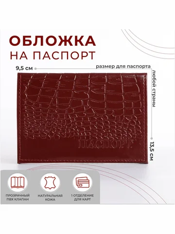 Обложка для паспорта, натуральная кожа, 