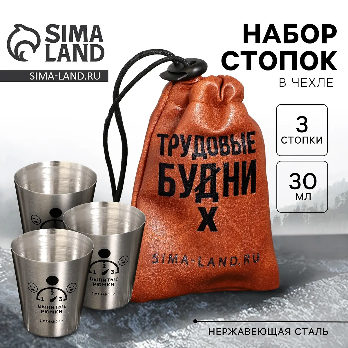 Стопки Сима-ленд из нержавеющей стали 30 мл серебристые