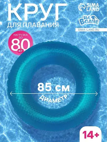 Круг для плавания