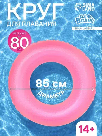 Круг для плавания
