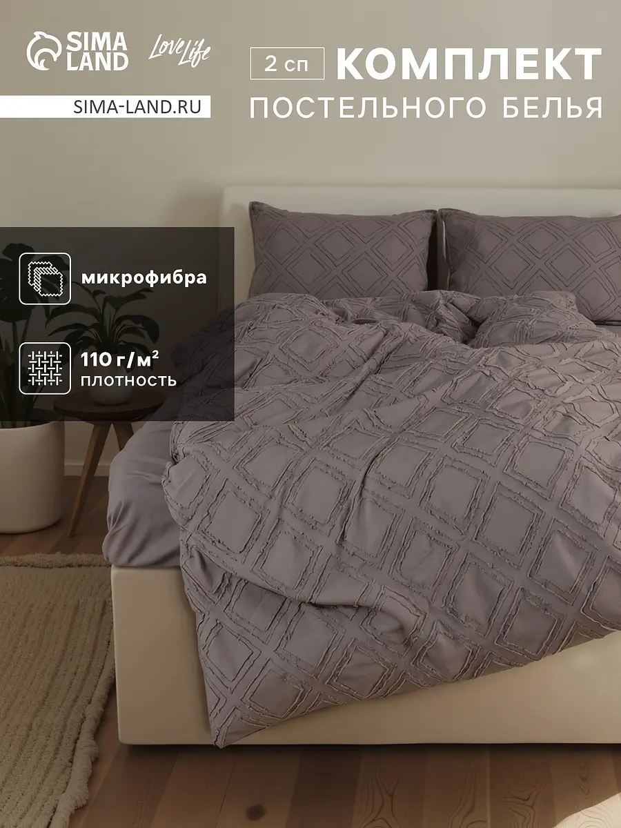 Постельное бельё микрофибра 2-спальное серое LoveLife