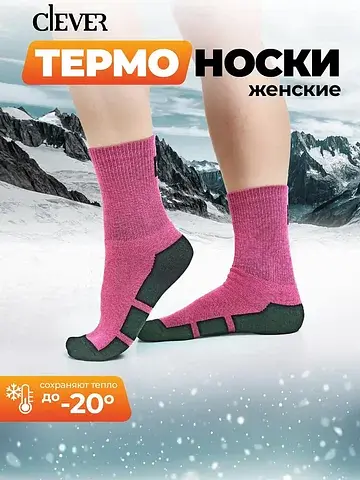 Носки женские CLEVER