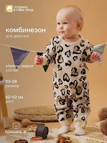 Комбинезон вязаный