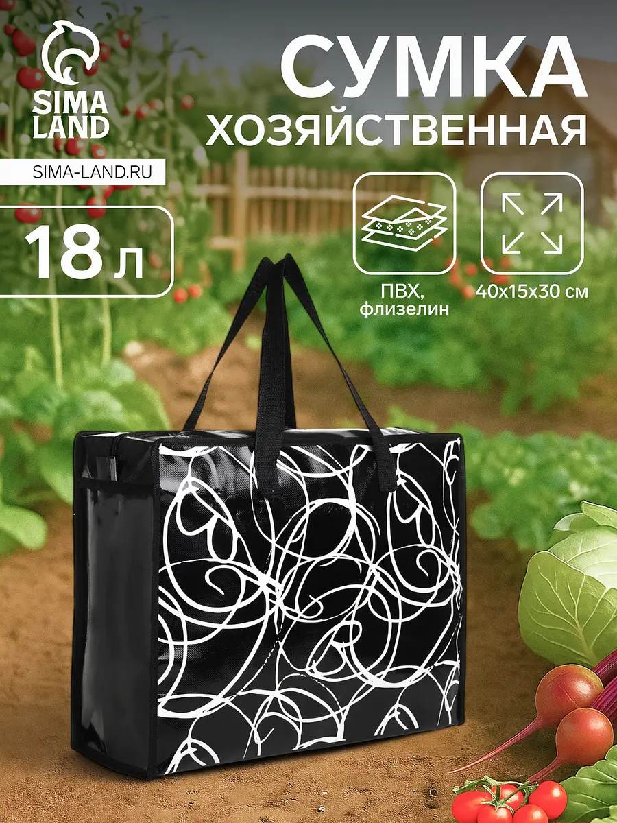 Сумка хозяйственная на молнии 18 л черная