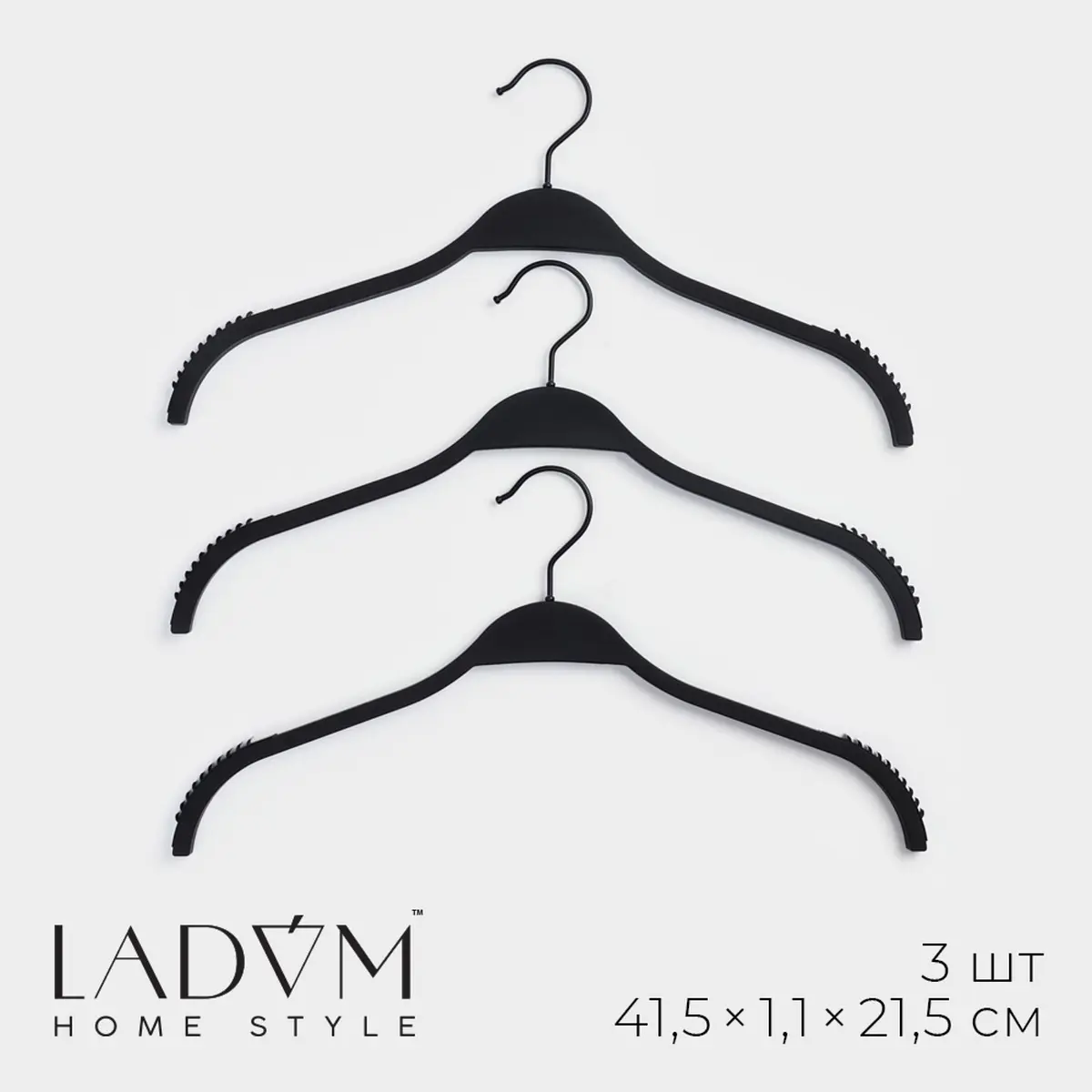 Плечики LaDо́m soft-touch 41,5 см антискользящие чёрные