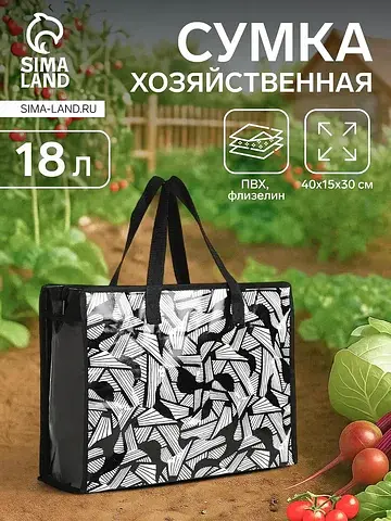 Сумка хозяйственная на молнии, 18 л, 40×