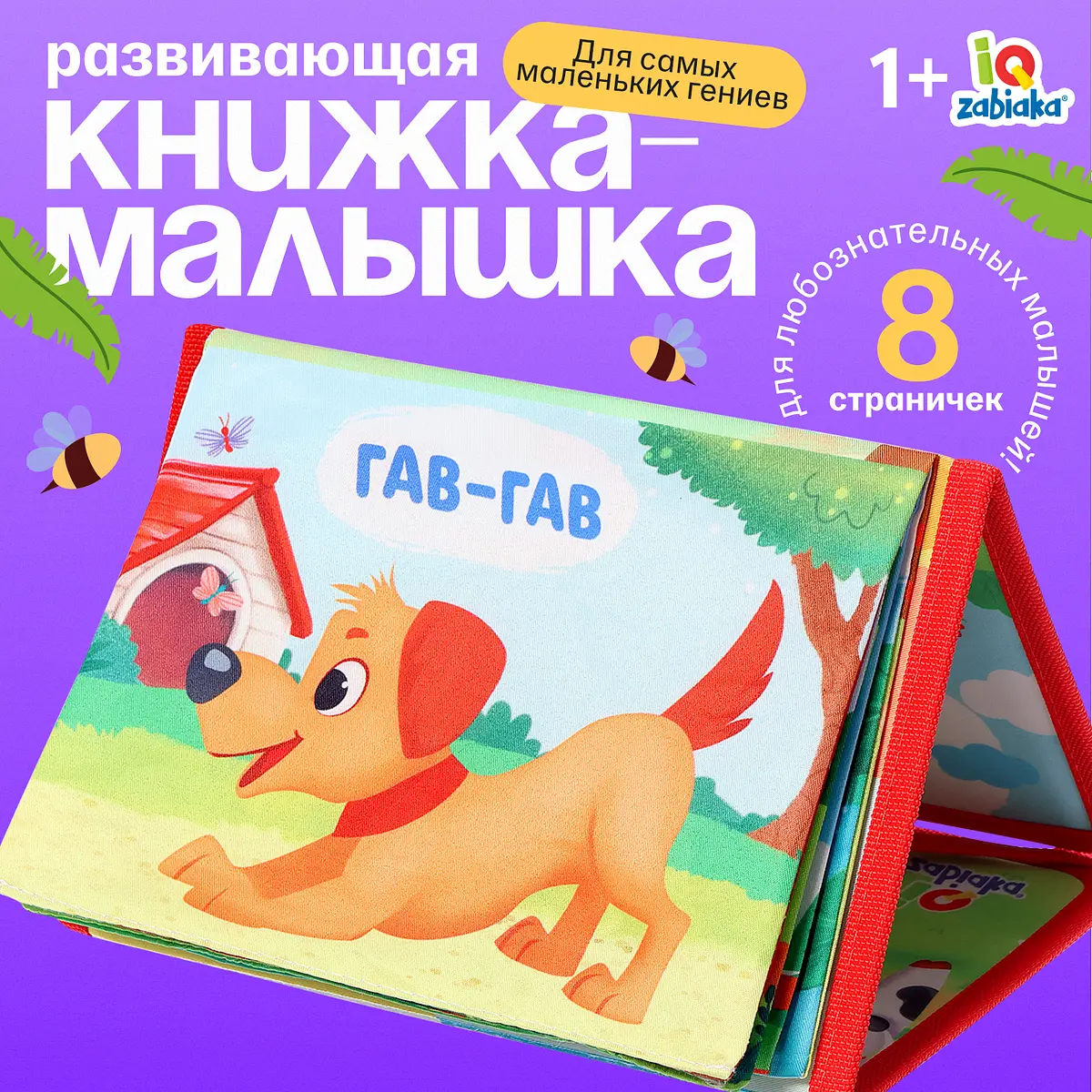 Развивающая книга с зеркалом IQ-ZABIAKA Зарядка со зверятками разноцветная