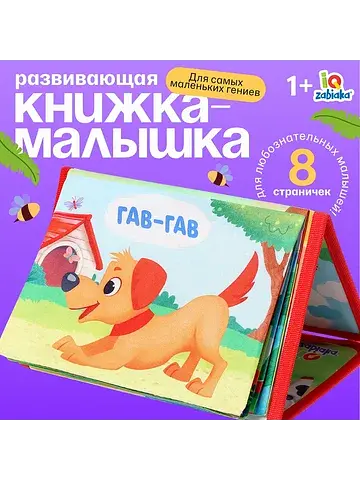 Развивающая книга с зеркалом