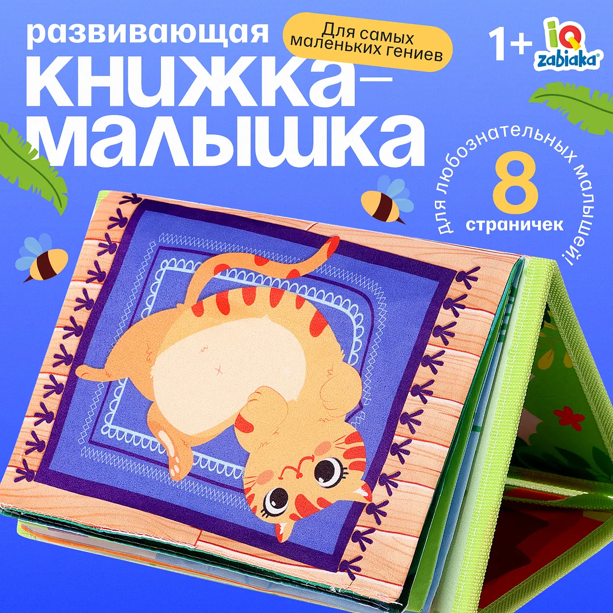 Развивающая книга с зеркалом IQ-ZABIAKA Межполушарное развитие
