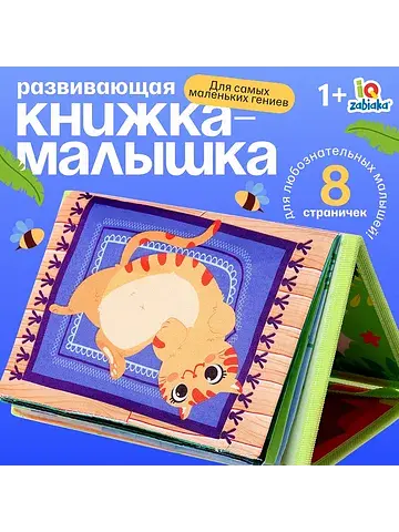 Развивающая книга с зеркалом