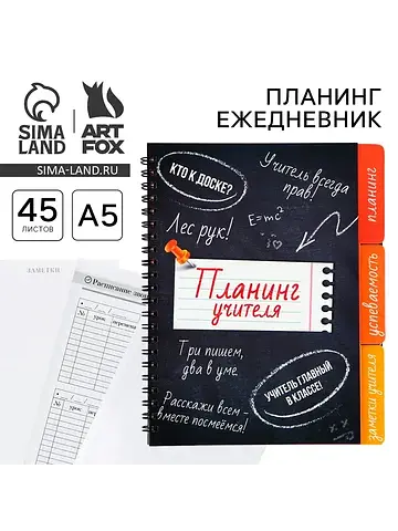 Планер-ежедневник с разделителями, а5, 4