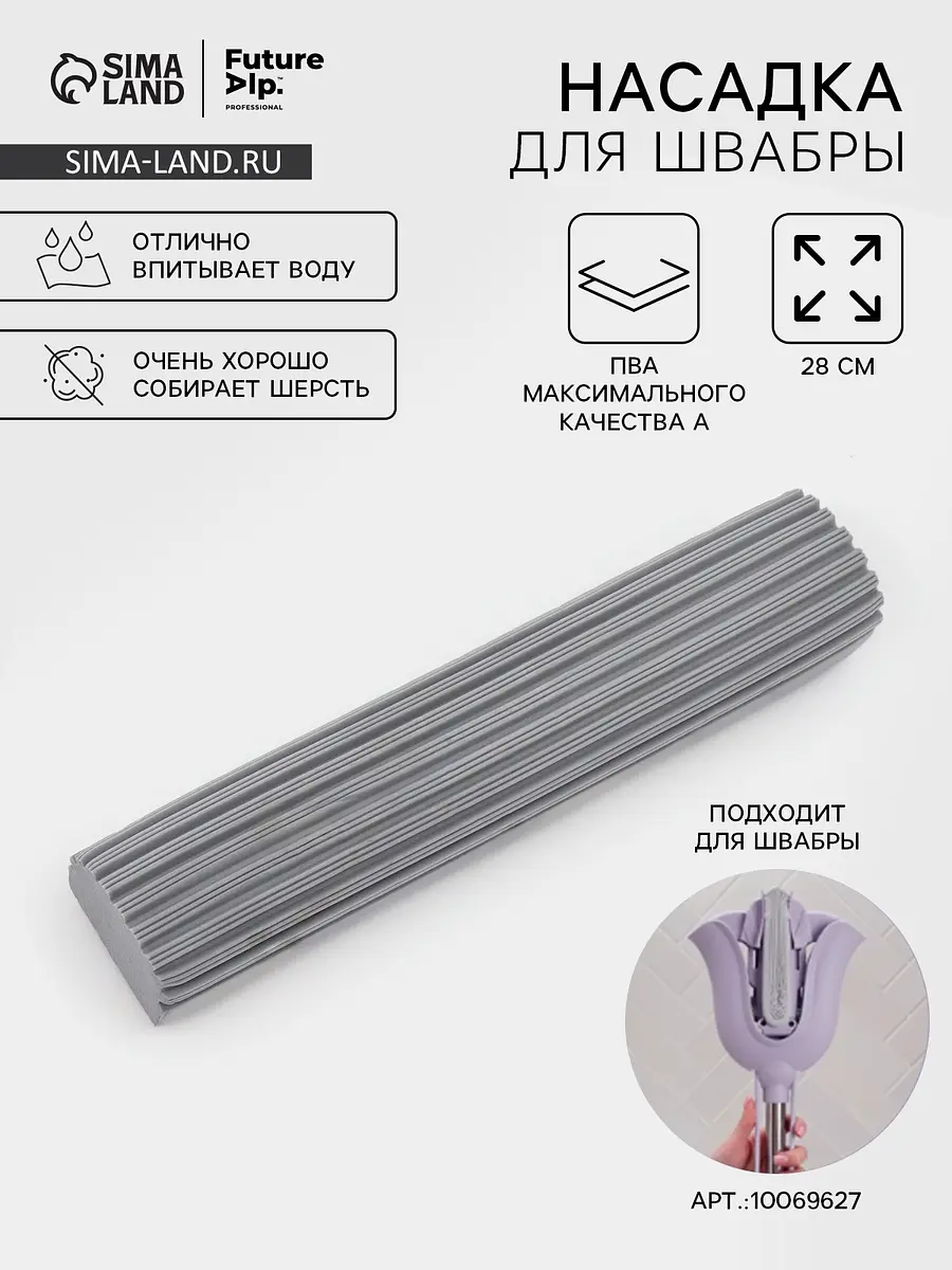 Насадка для швабры Future Alp Elastic PVA 28 см серая