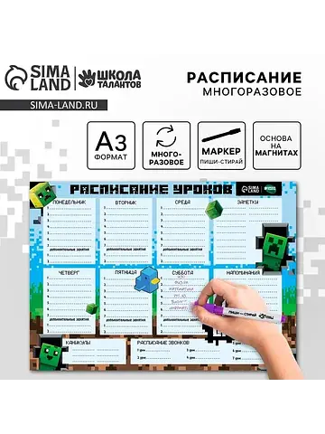 Магнитное расписание уроков многоразовое