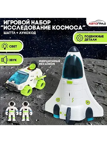 Игровой набор Автоград
