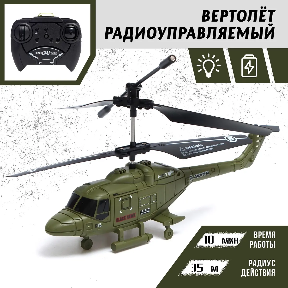 Вертолет радиоуправляемый Армия зеленый