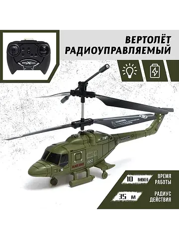 Вертолет радиоуправляемый