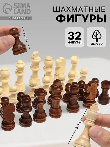 Шахматные фигуры, дерево, король h=5.5 с