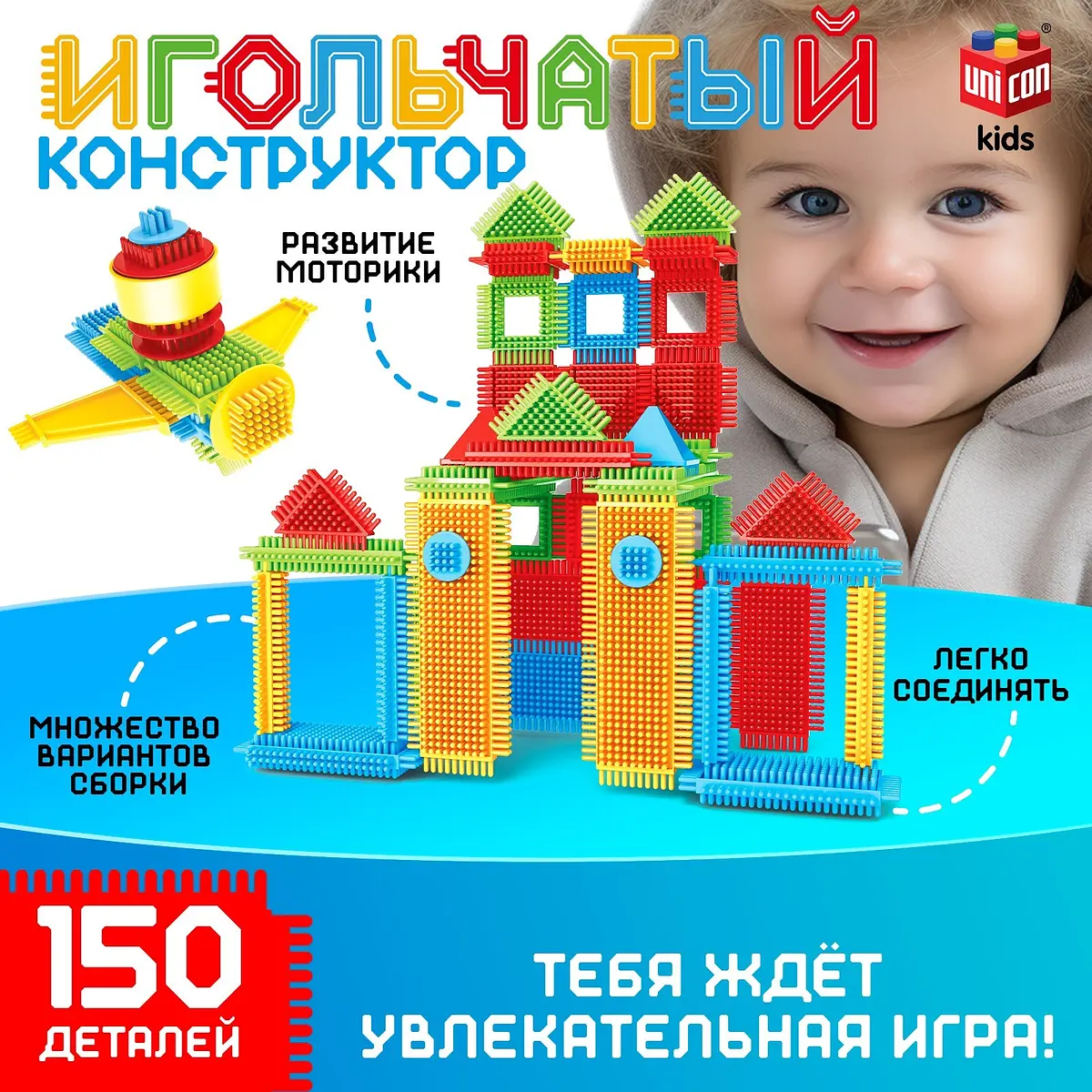 Конструктор игольчатый UNICON 150 деталей разноцветный