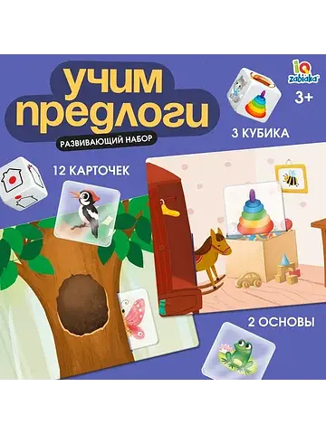 Развивающий набор