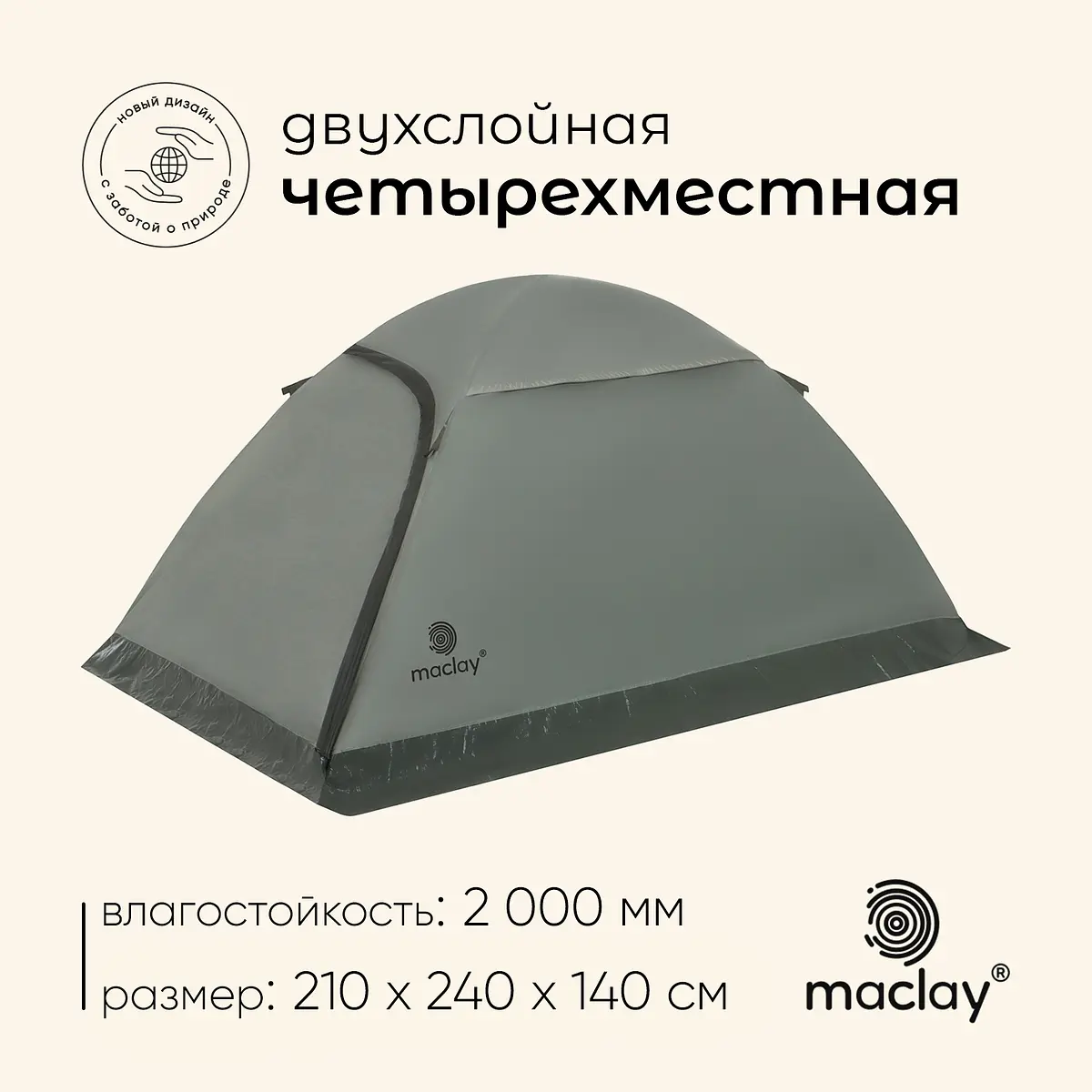 Палатка туристическая Maclay Taganay 4 четырехместная зеленая