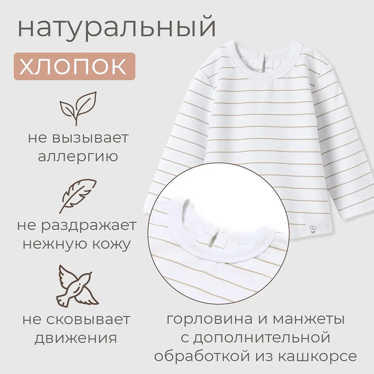 Детский лонгслив MINAKU в полоску бежево-белый