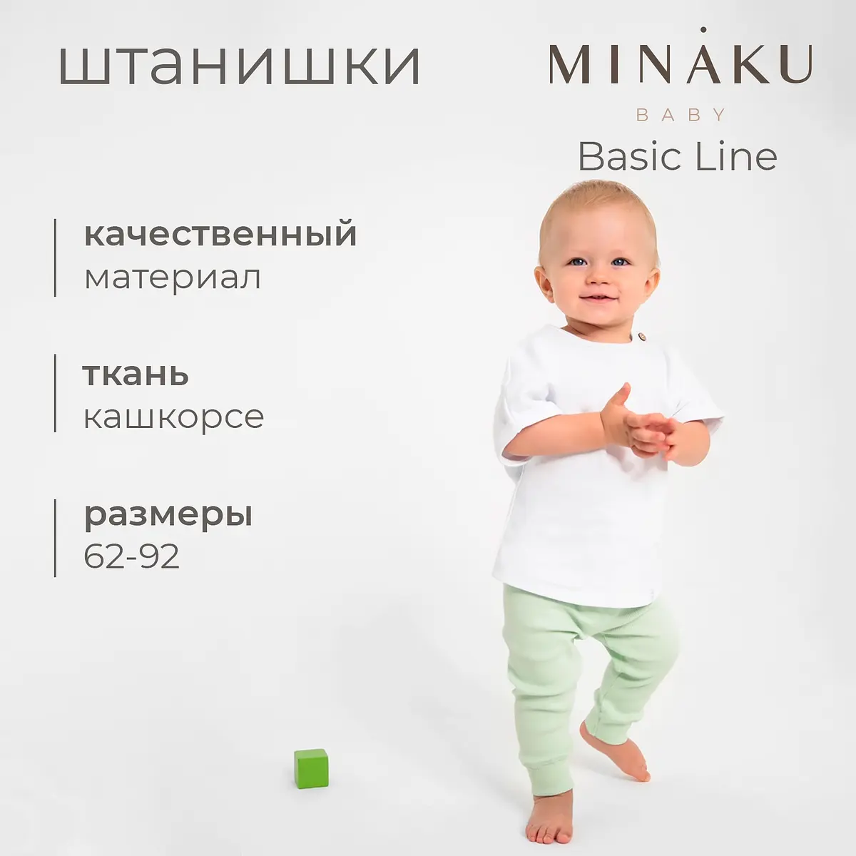 Детские штаны Minaku трикотажные пастельно-зелёные