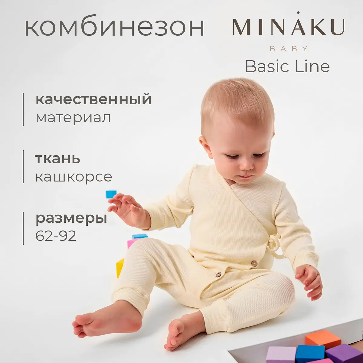 Детский комбинезон Minaku хлопковый бежевый