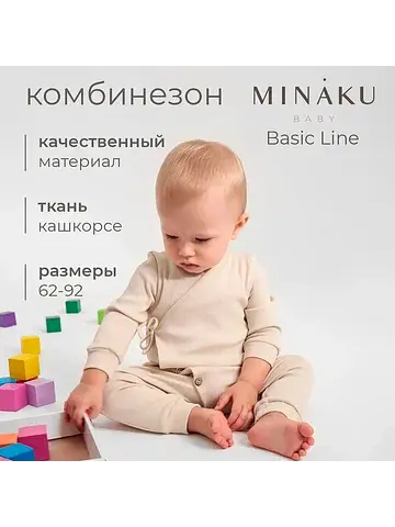 Комбинезон MINAKU