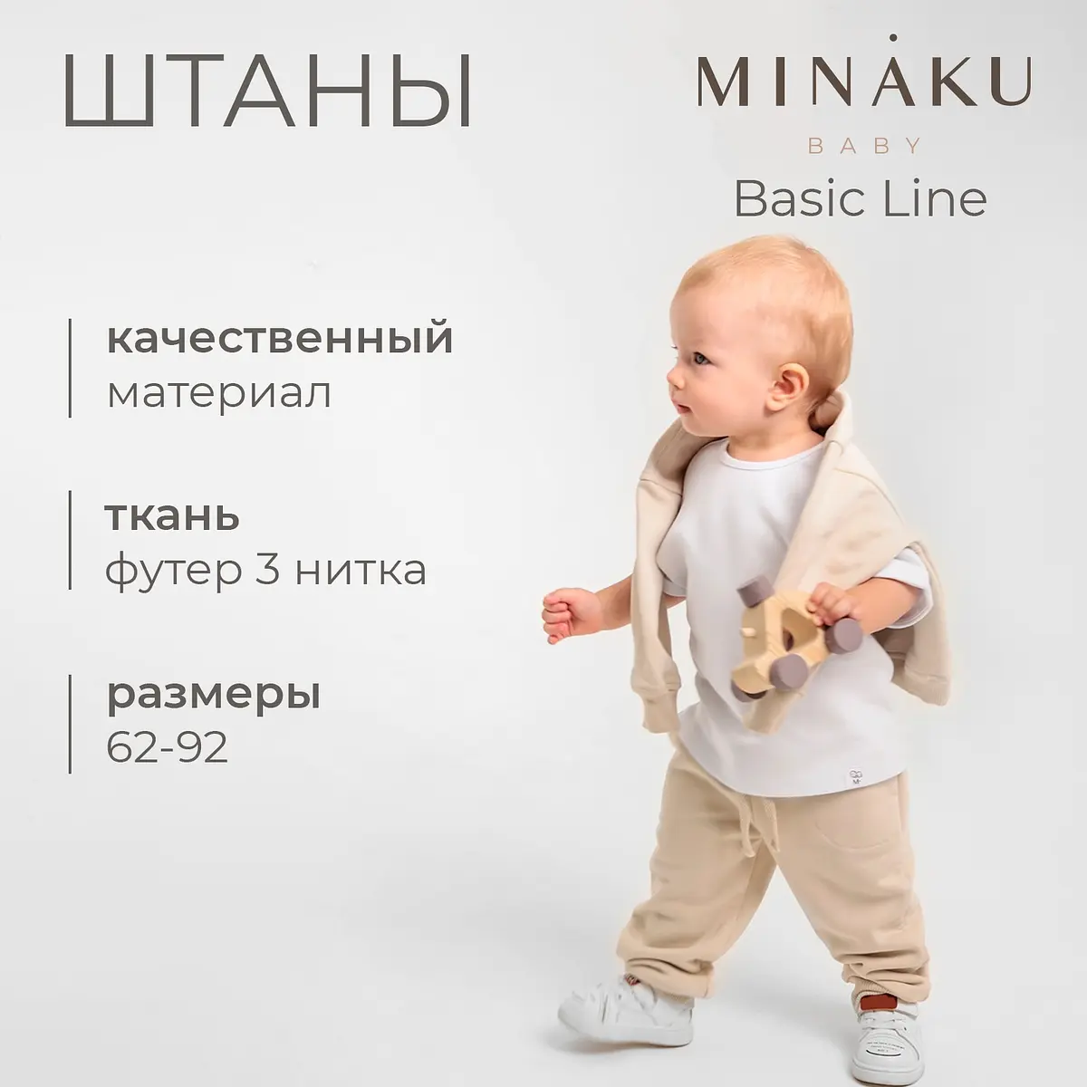 Детские штаны MINAKU хлопковые бежевые