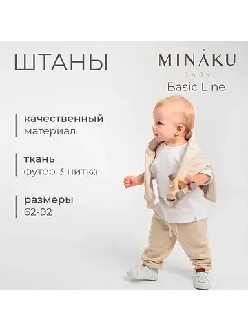Штанишки MINAKU