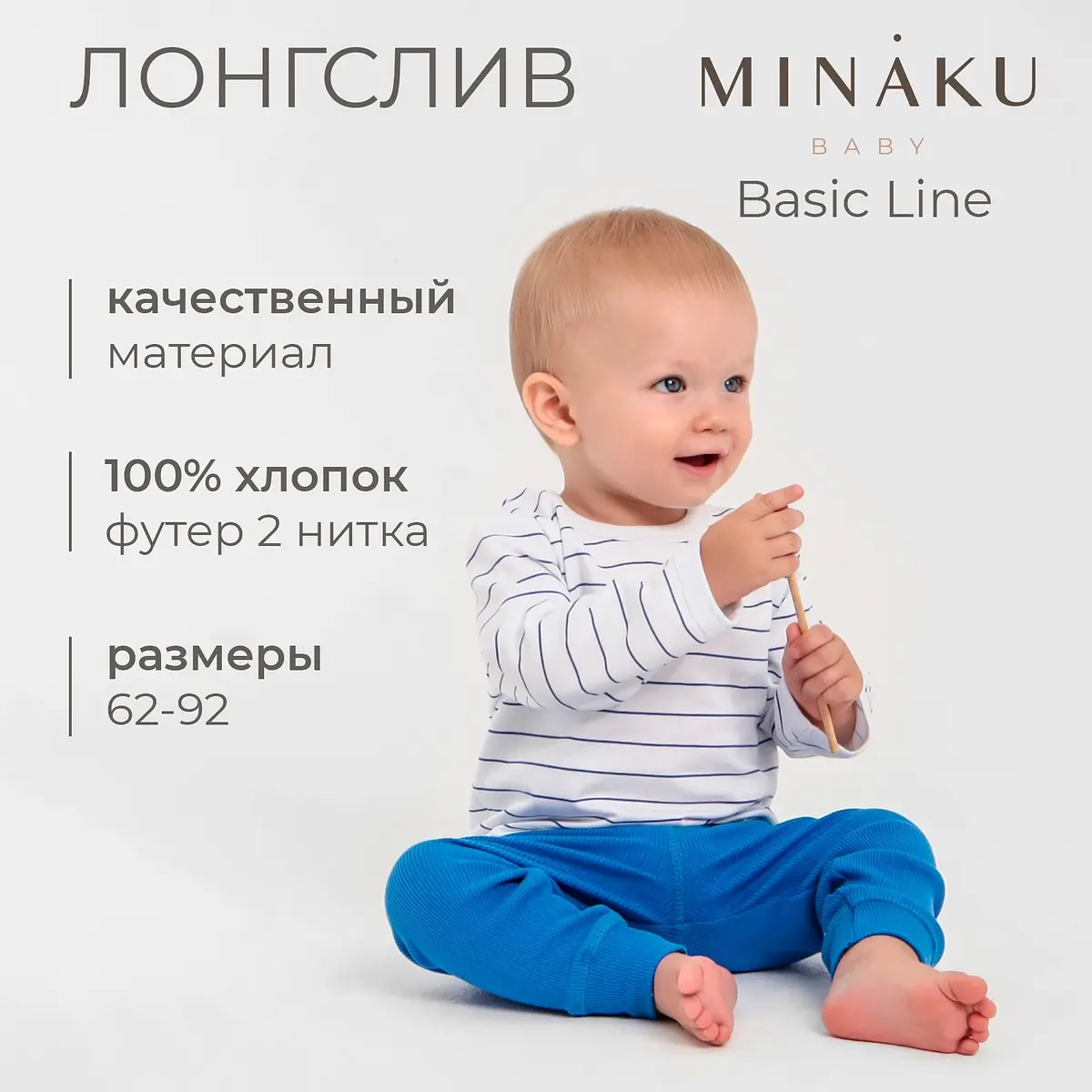 Детский лонгслив MINAKU в полоску белый