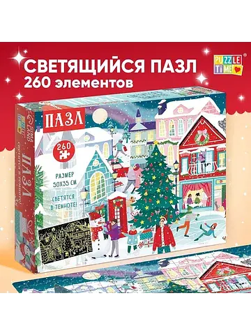 Пазл светящийся