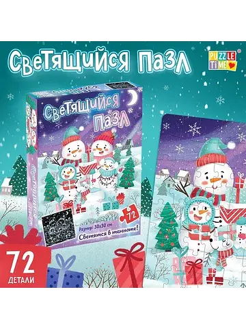 Пазл светящийся