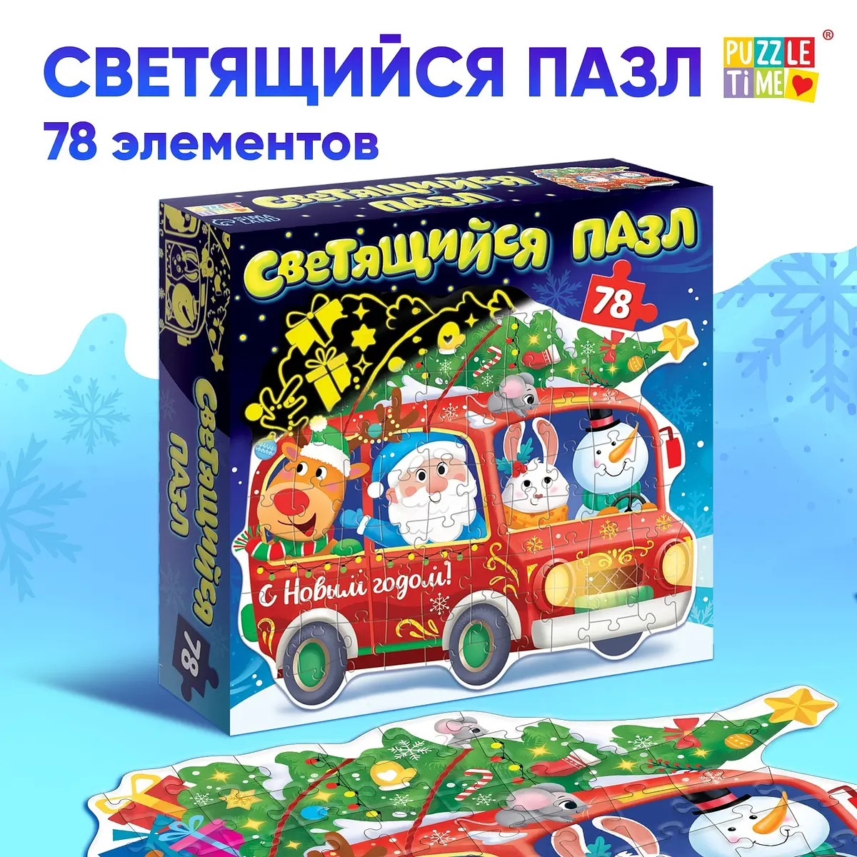 Пазл светящийся Новогоднее путешествие 78 деталей
