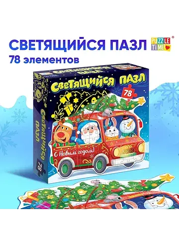 Пазл светящийся