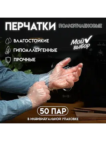 Перчатки полиэтиленовые, в индивидуально