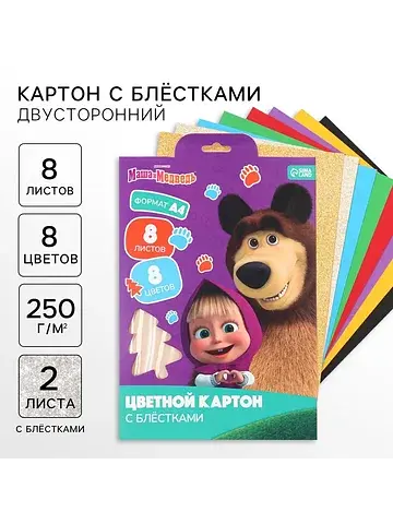 Цветной картон с блестками, а4, 8 листов