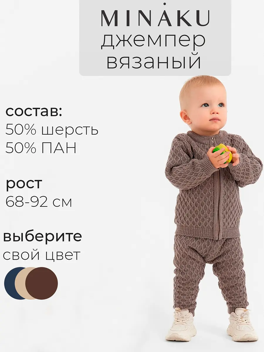 Джемпер вязаный MINAKU детский коричневый
