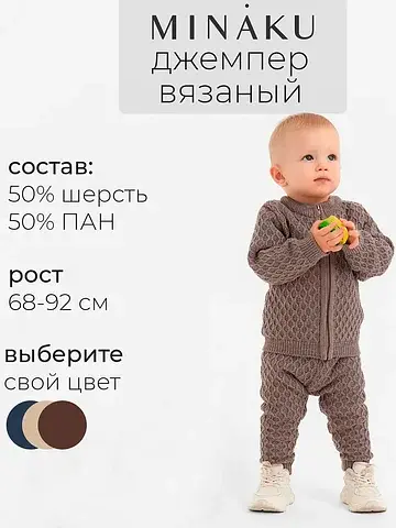 Джемпер вязаный MINAKU