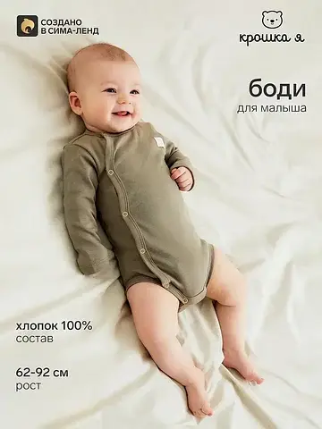 Боди Крошка Я