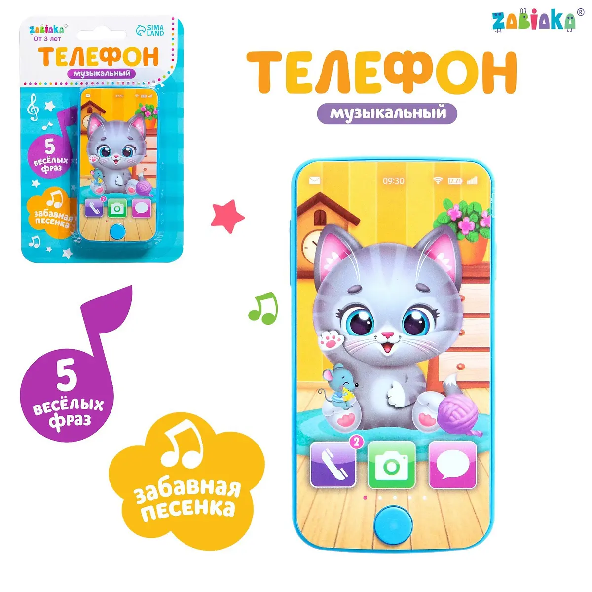 Музыкальный детский телефон ZABIAKA Мой котенок голубой