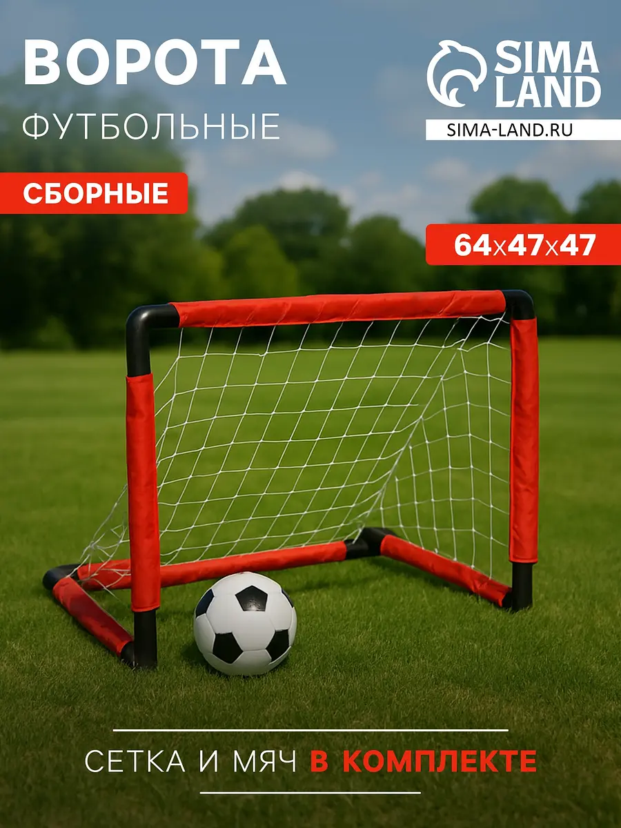 Ворота футбольные сборные 64×47×47 см с сеткой и мячом