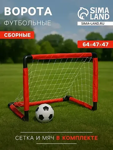 Ворота футбольные сборные, 64×47×47 см, 